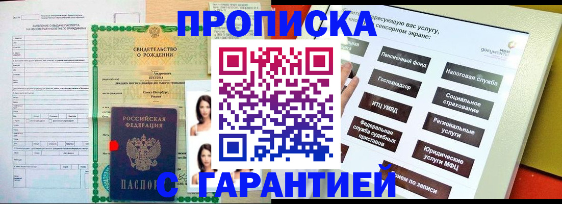 прописка гарантия в Струнино