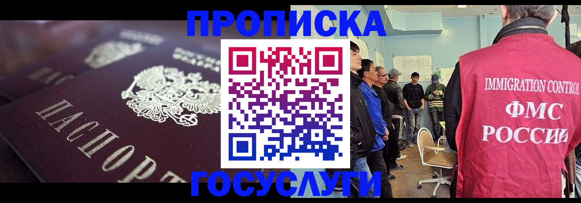 прописка законно в Струнино