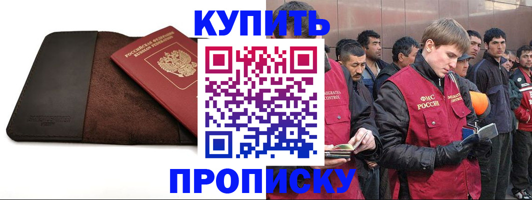 временная прописка в Струнино