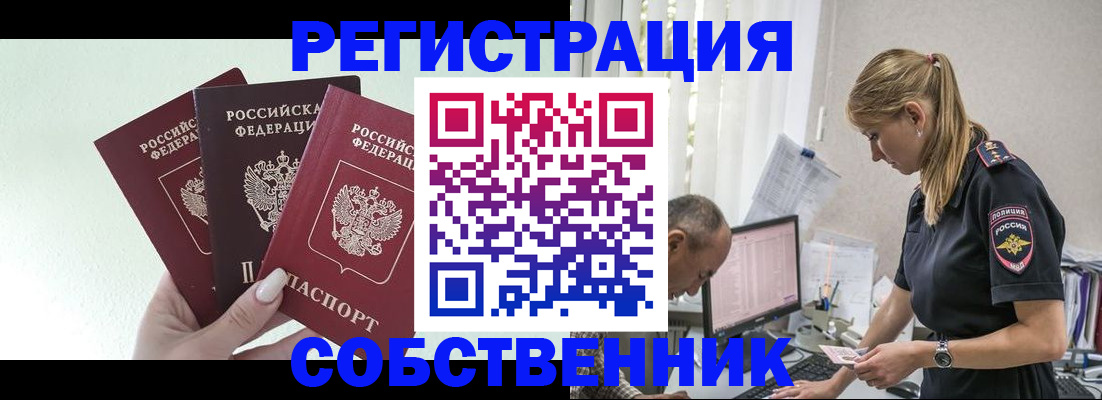 временная регистрация для школы в Струнино