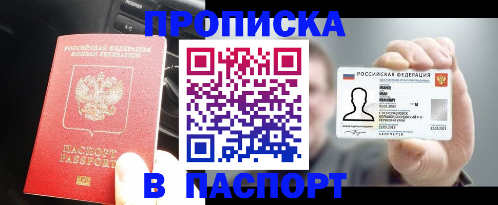 прописка законно в Струнино